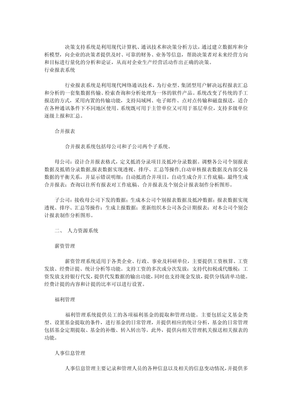 U8功能模块说明_第3页