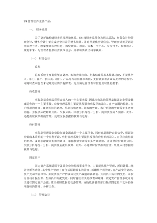 U8功能模块说明