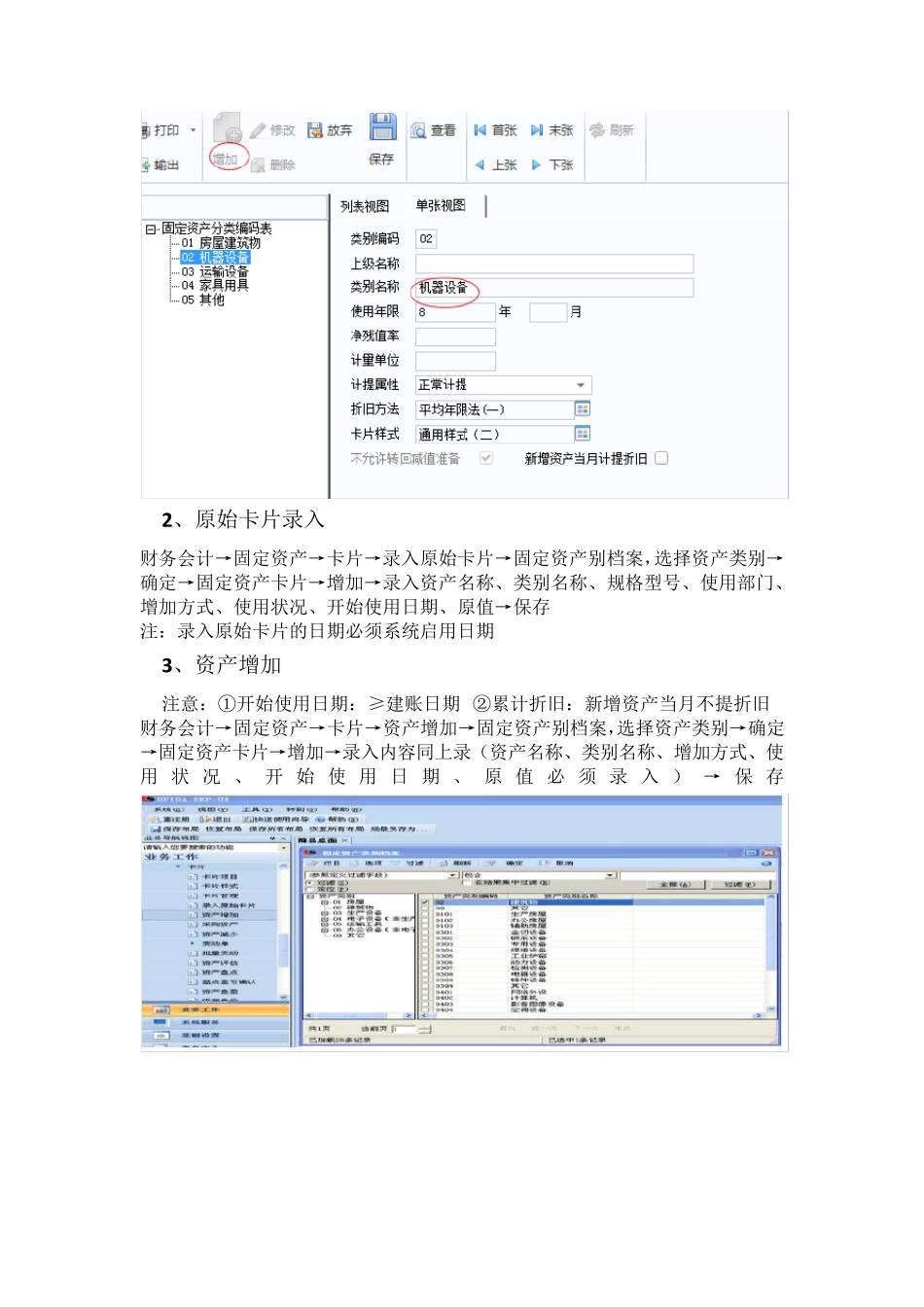 U8固定资产操作流程_第2页