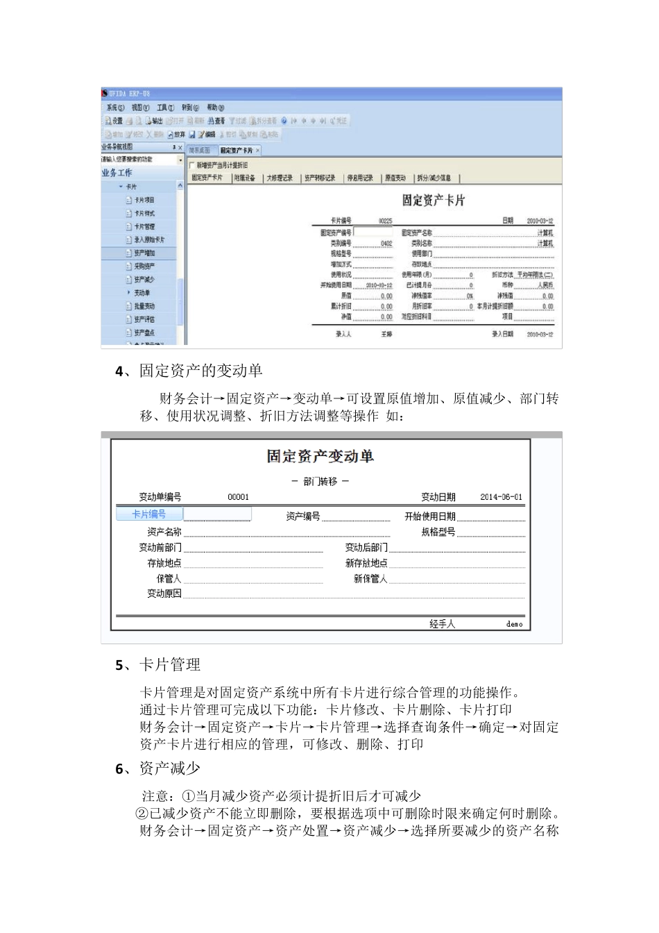 U8固定资产操作流程_第3页