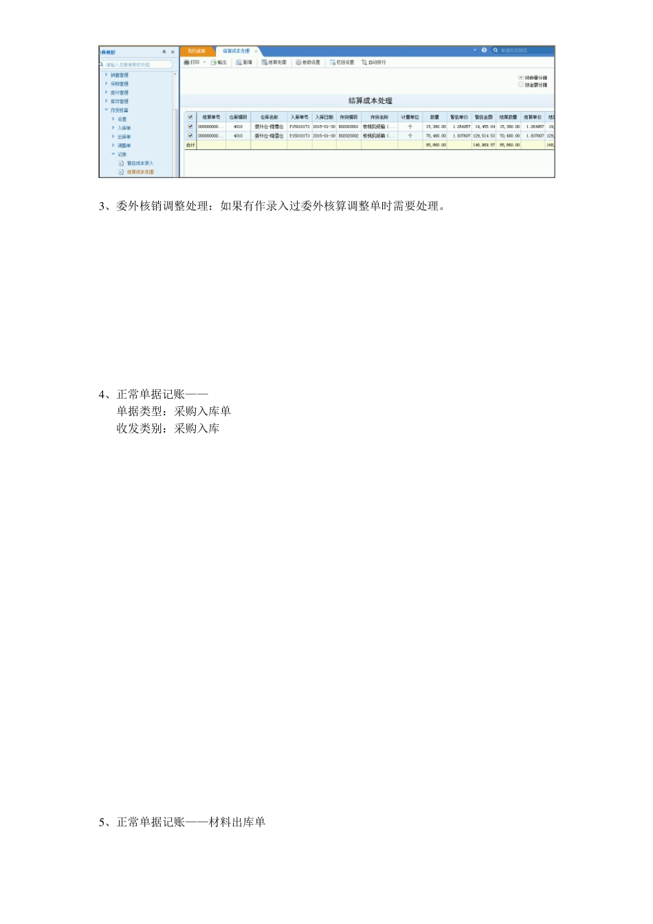 U8存货核算操作手册_第2页