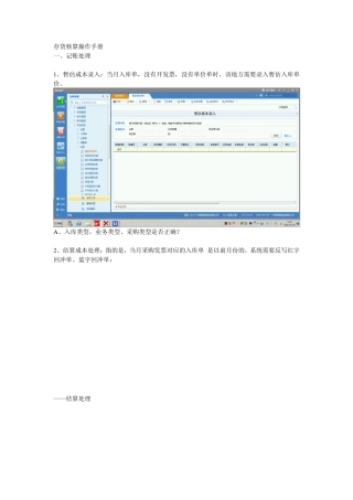 U8存货核算操作手册