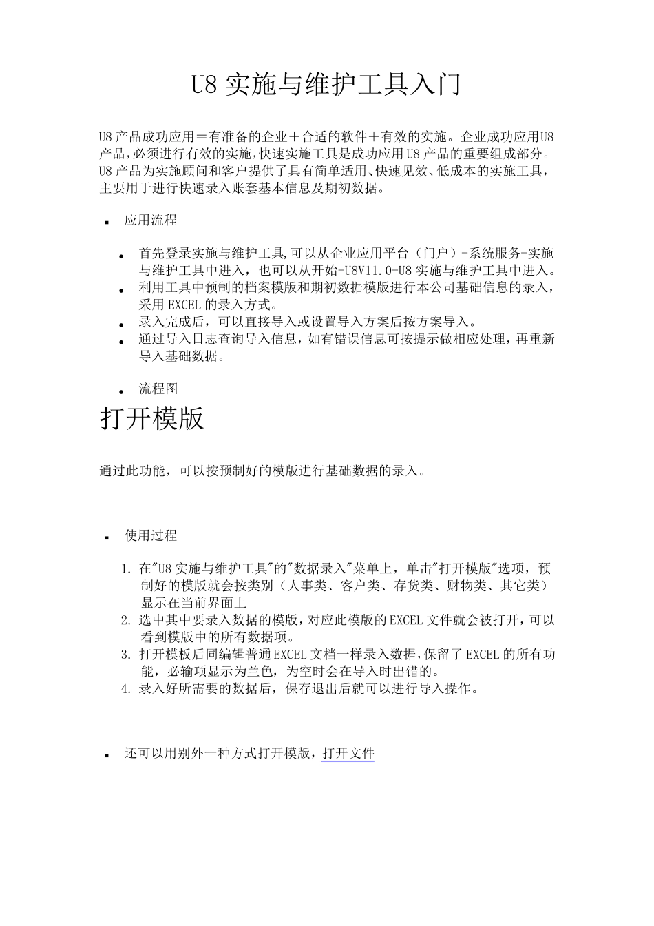 U8实施与维护工具入门_第1页