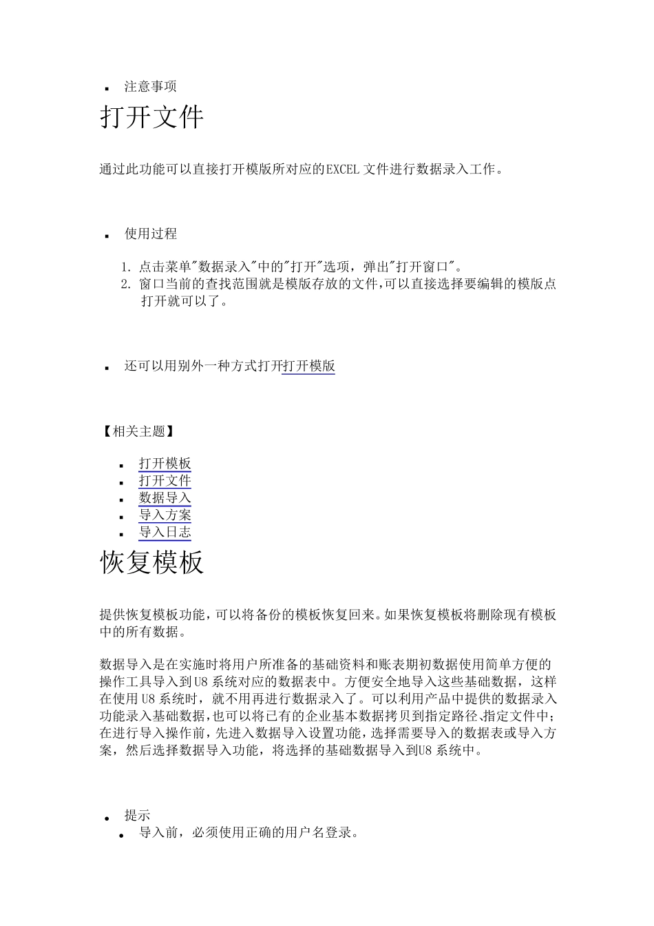 U8实施与维护工具入门_第2页