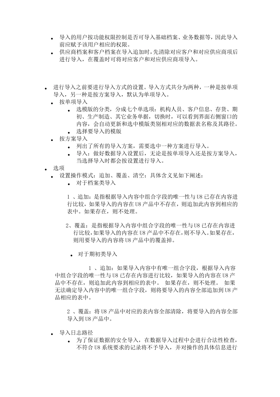 U8实施与维护工具入门_第3页