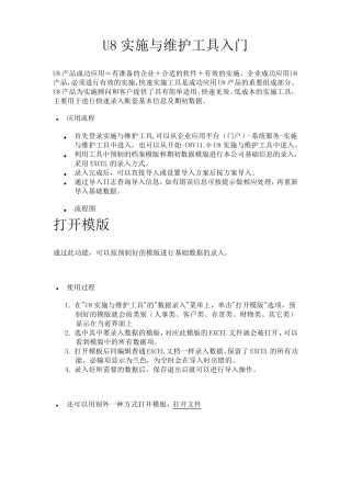U8实施与维护工具入门