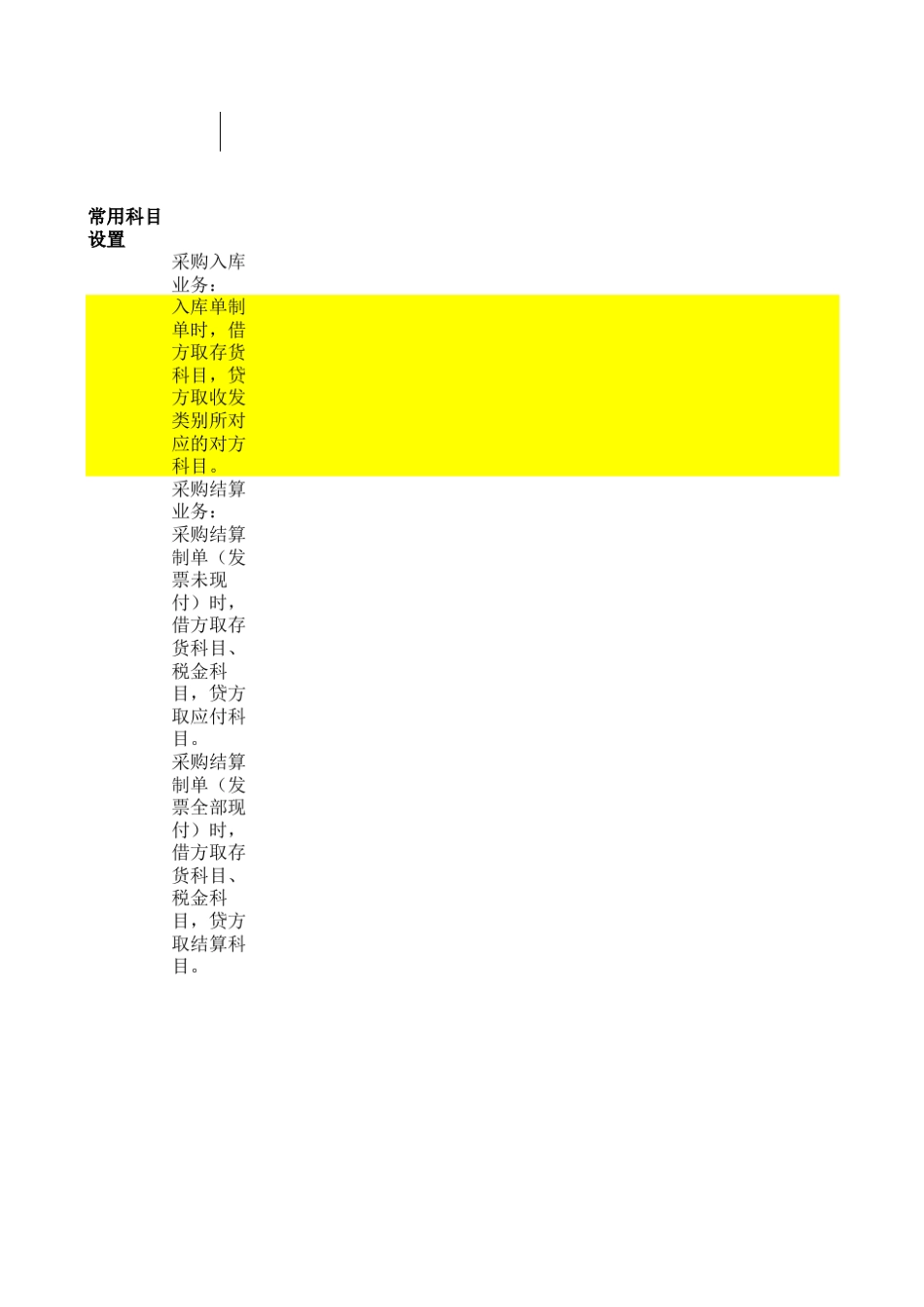 U8对应科目设置_第3页