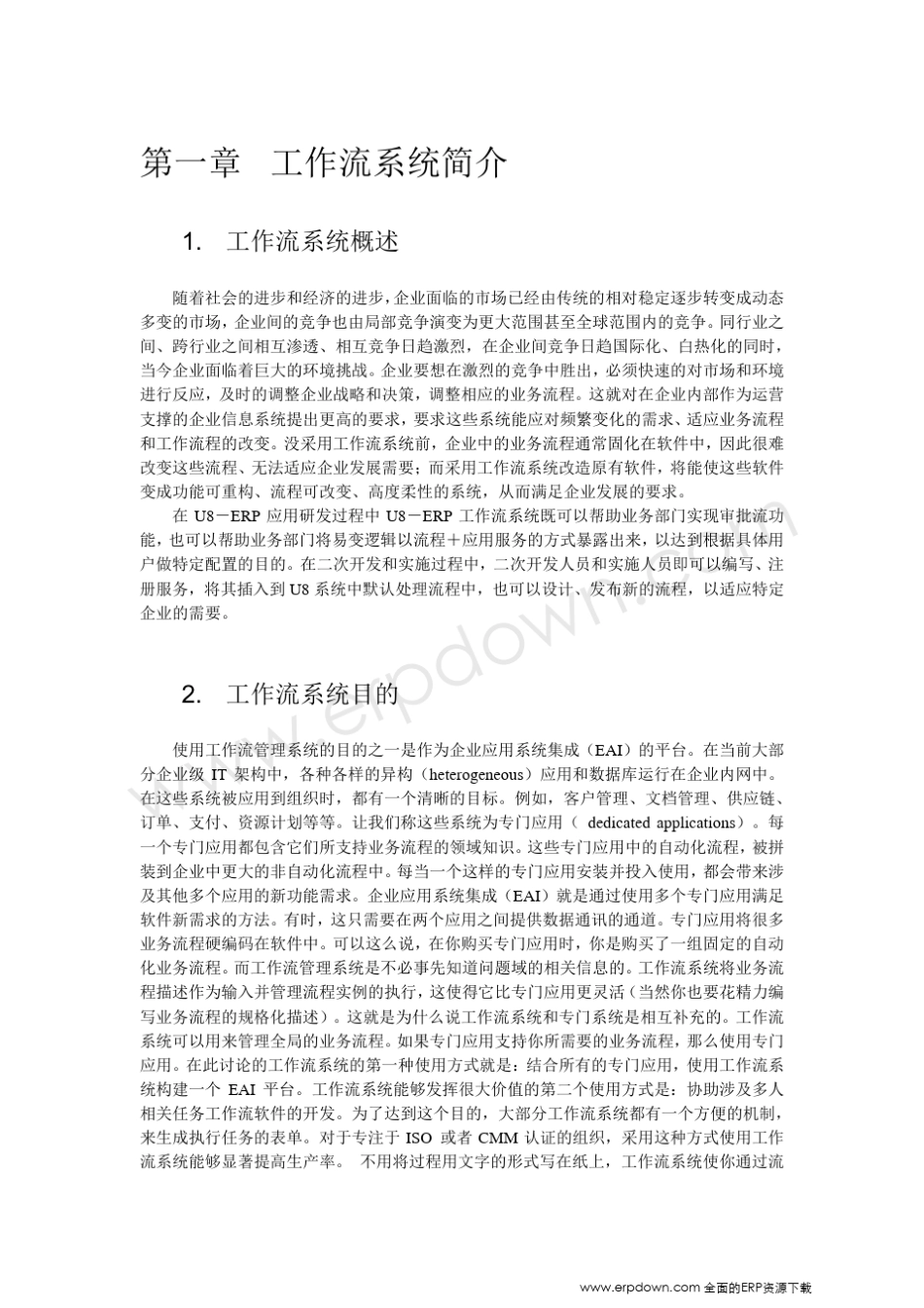 u8工作流产品使用手册_第2页