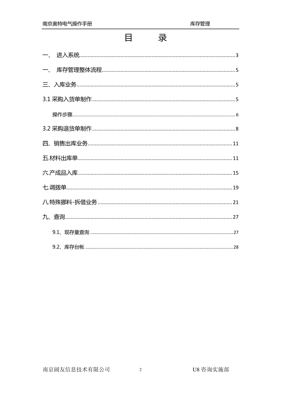 U8库存管理操作手册_第2页