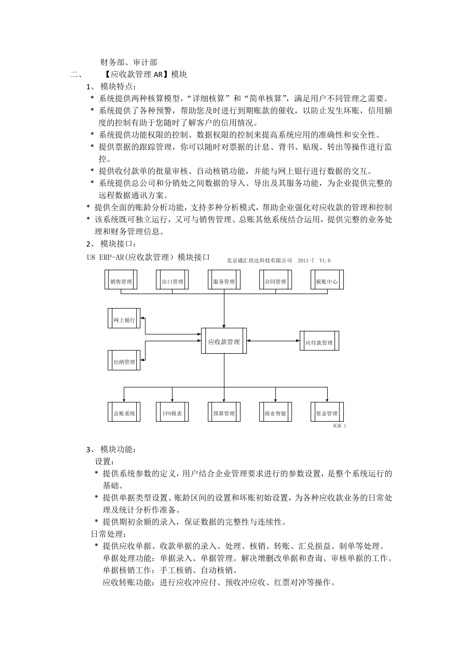 U8模块功能介绍方案_第2页