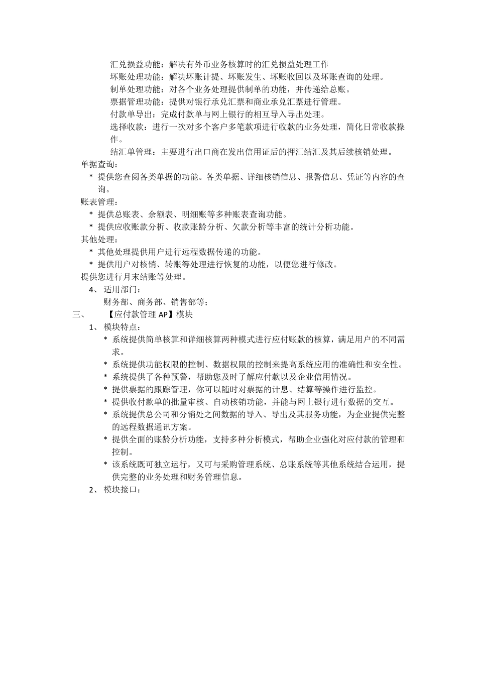 U8模块功能介绍方案_第3页