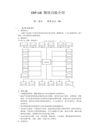 U8模块功能介绍方案