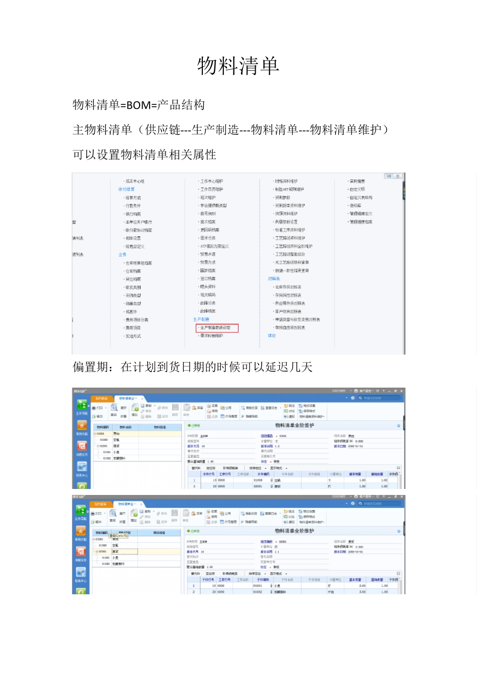 U8物料清单操作手册_第1页