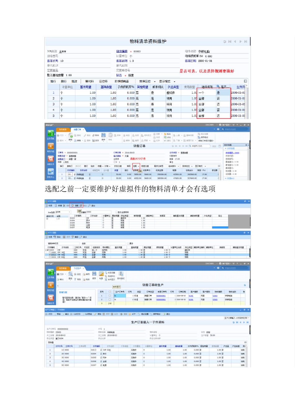 U8物料清单操作手册_第3页