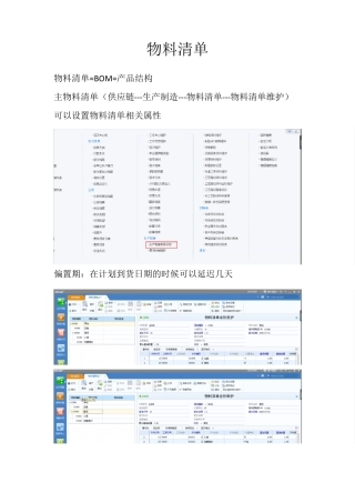 U8物料清单操作手册