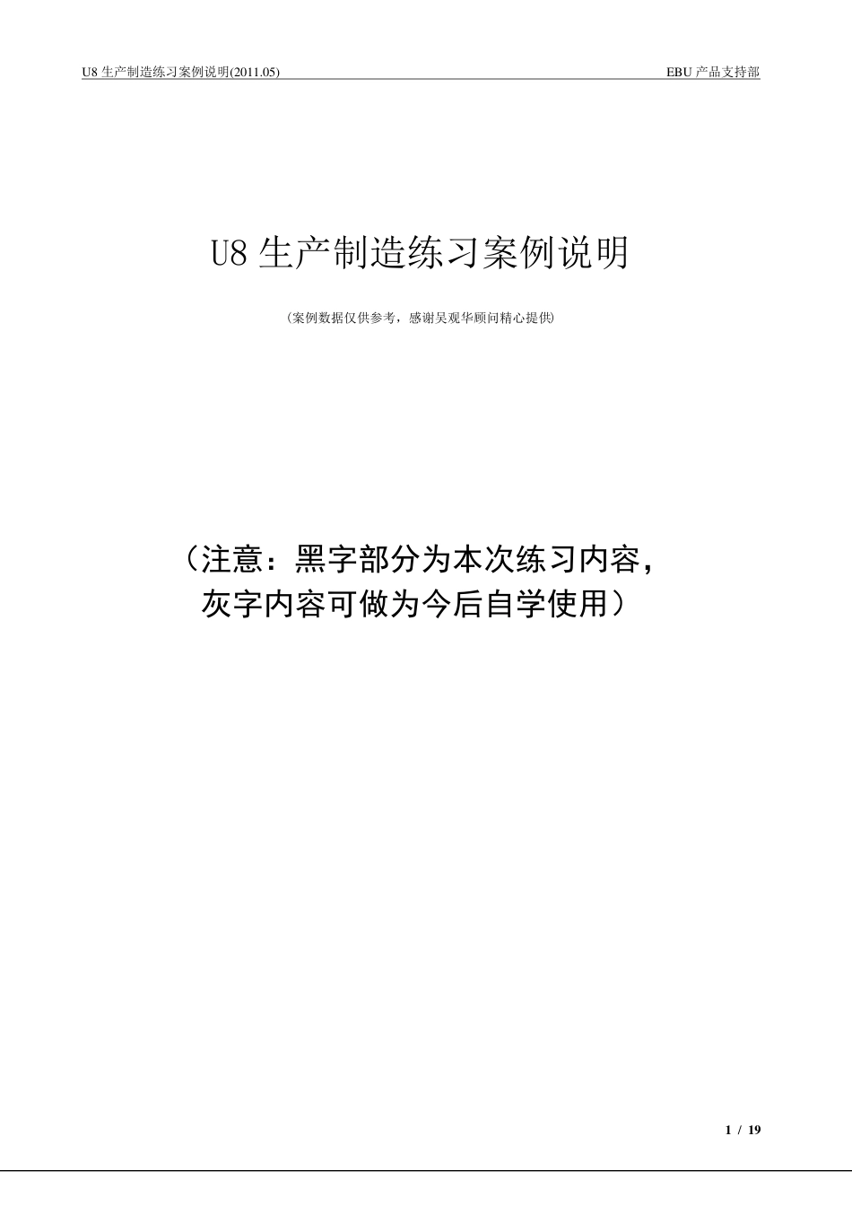 U8生产制造练习案例说明_第1页