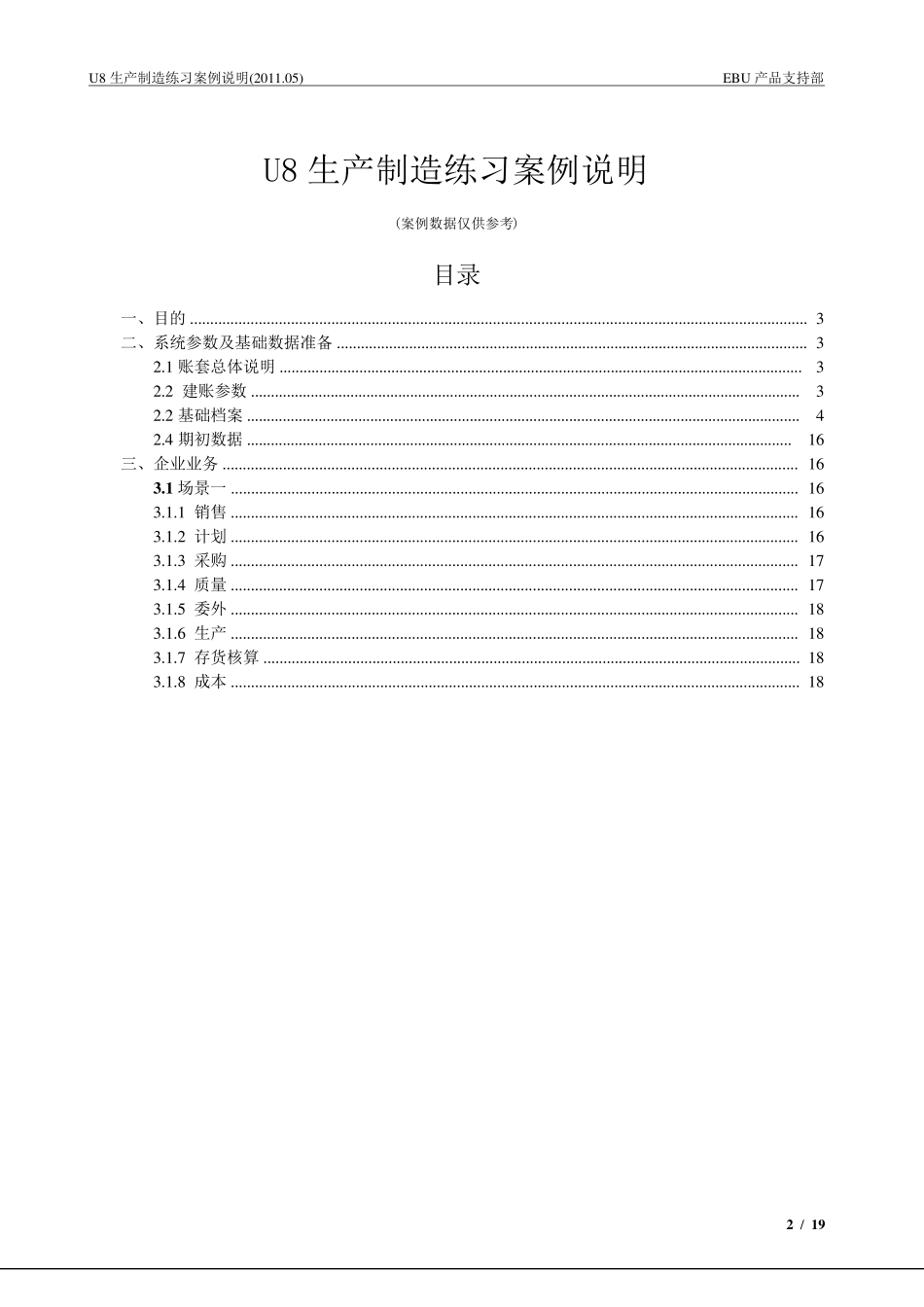 U8生产制造练习案例说明_第2页