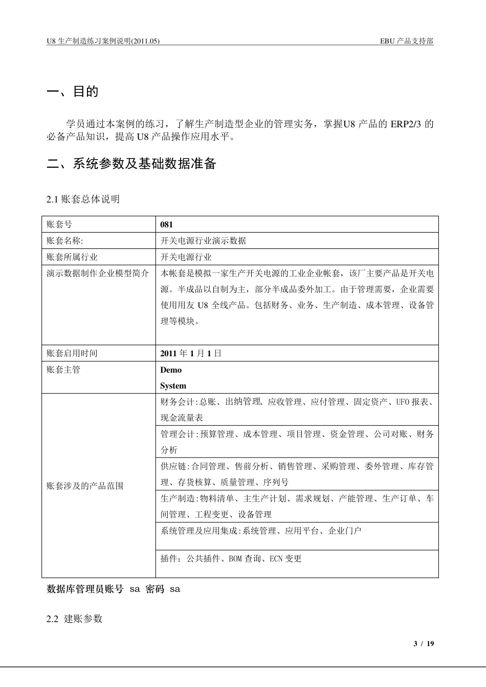 U8生产制造练习案例说明_第3页