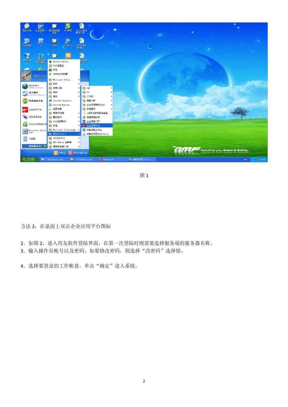 U8生产操作手册_第2页
