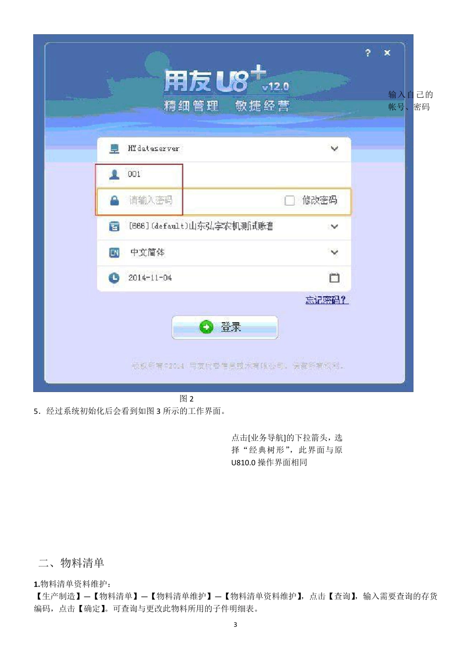 U8生产操作手册_第3页