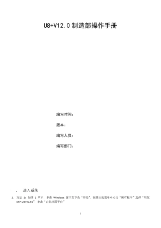 U8生产操作手册