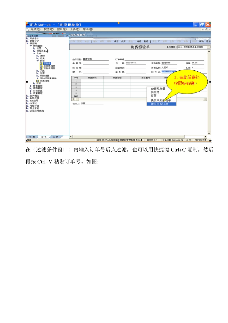 U8系统仓库模块操作手册_第3页