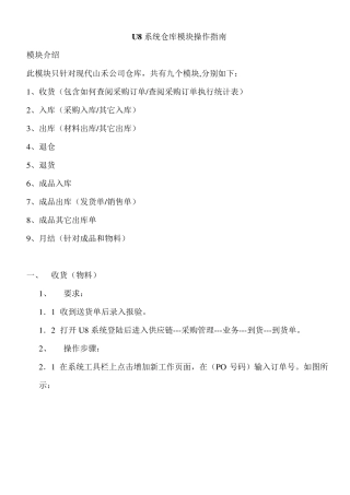 U8系统仓库模块操作手册