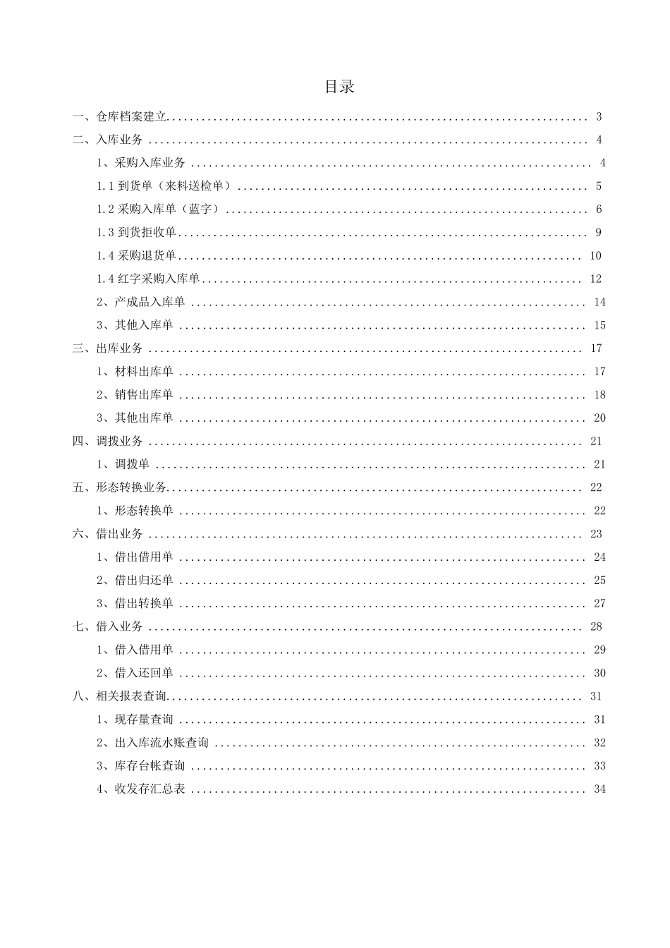 U8系统仓库管理操作手册_第2页