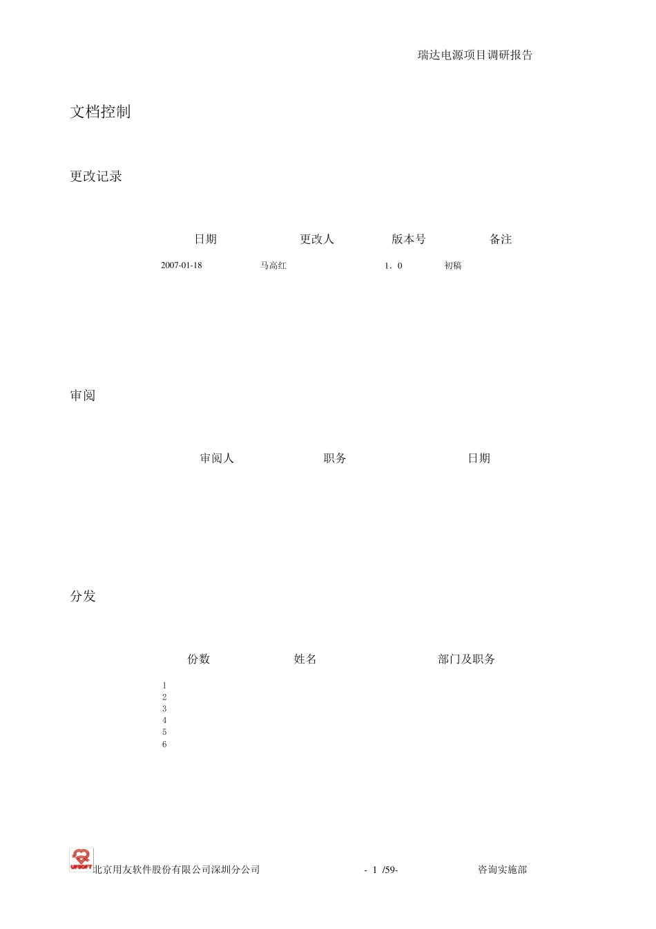 U8调研报告_第2页