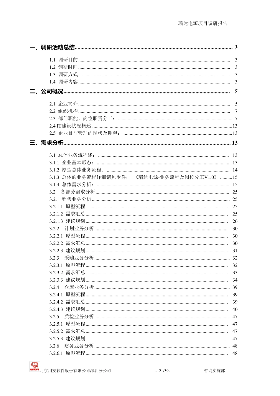 U8调研报告_第3页