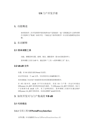 U8门户开发手册(内部资料)