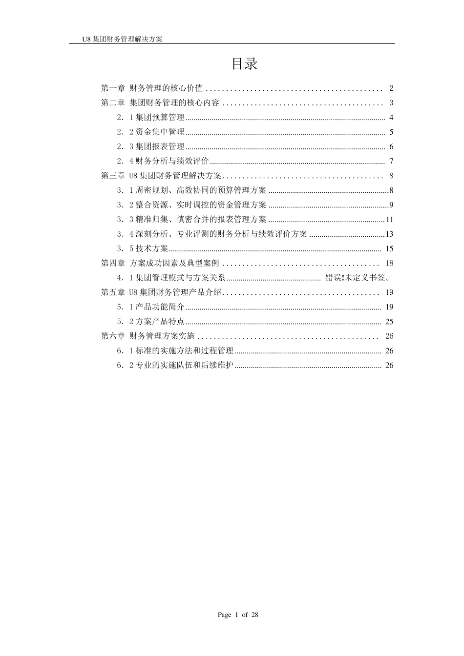 U8集团财务管理解决方案_第1页
