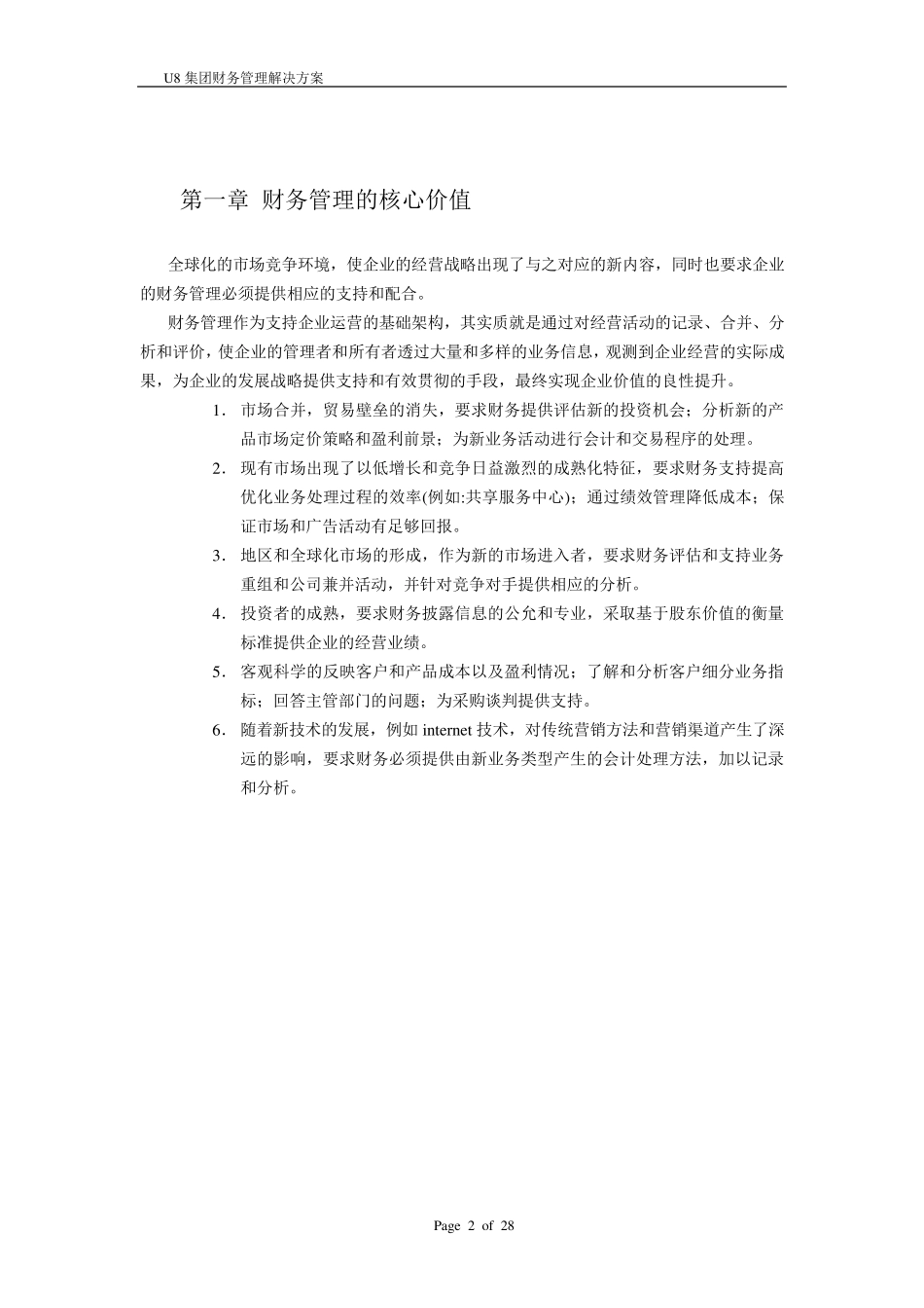 U8集团财务管理解决方案_第2页