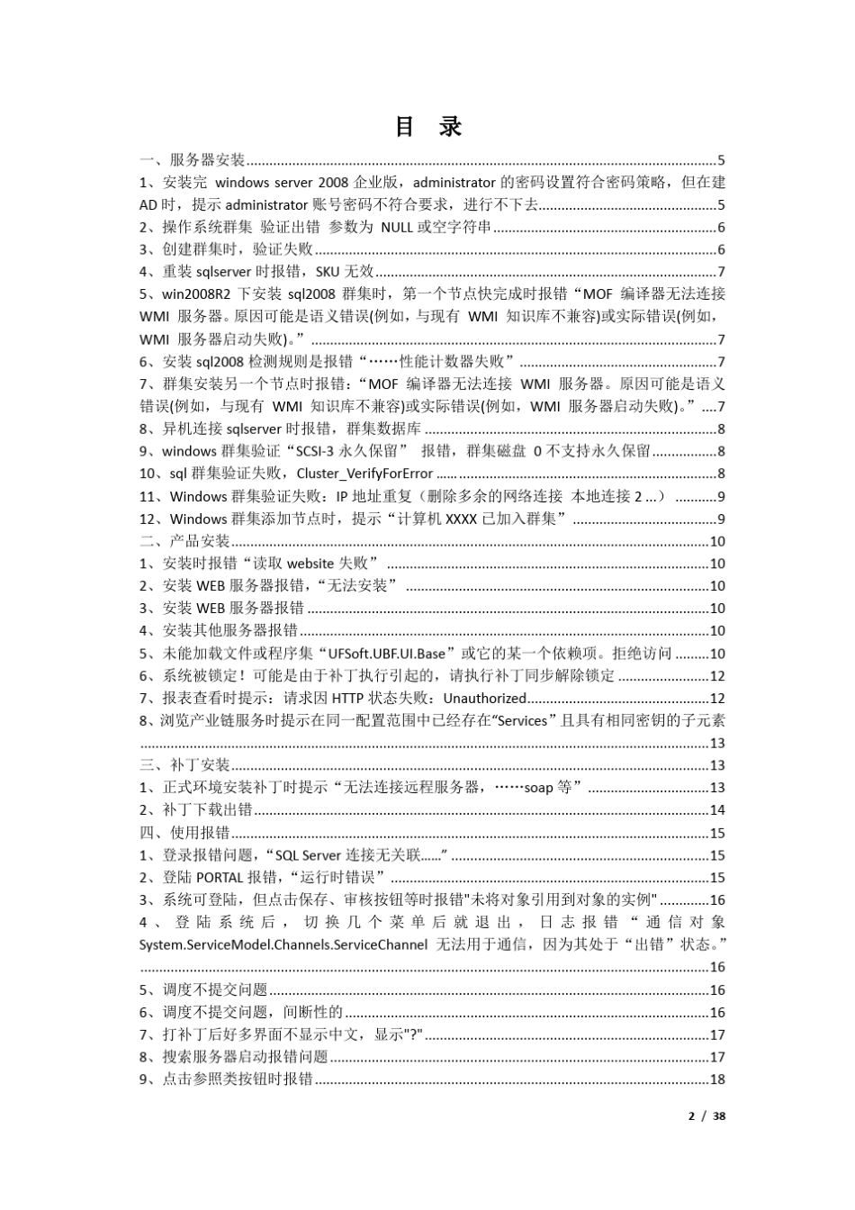 U9常见技术问题分析与解决_第2页