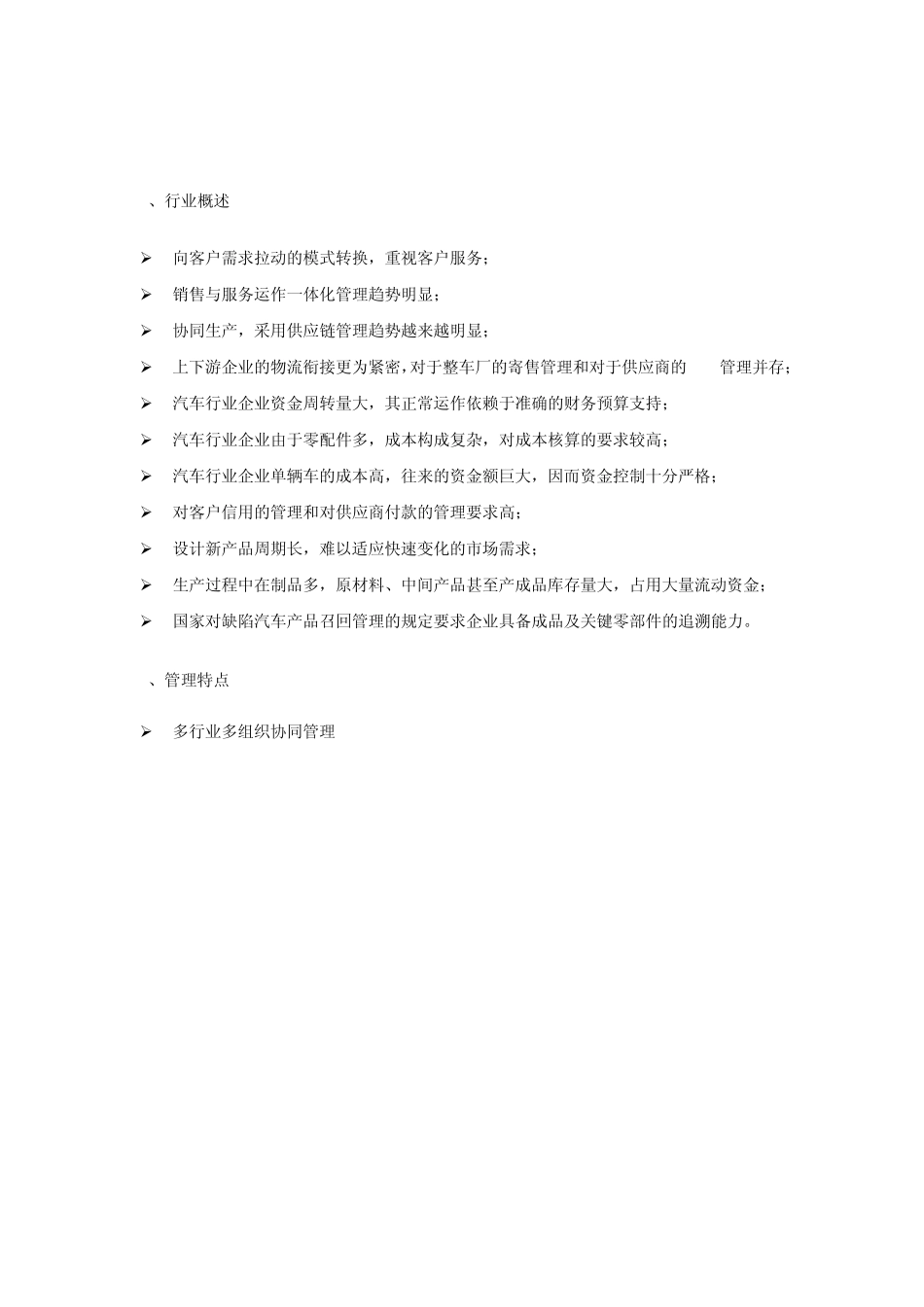 U9汽车整车行业解决方案_第2页