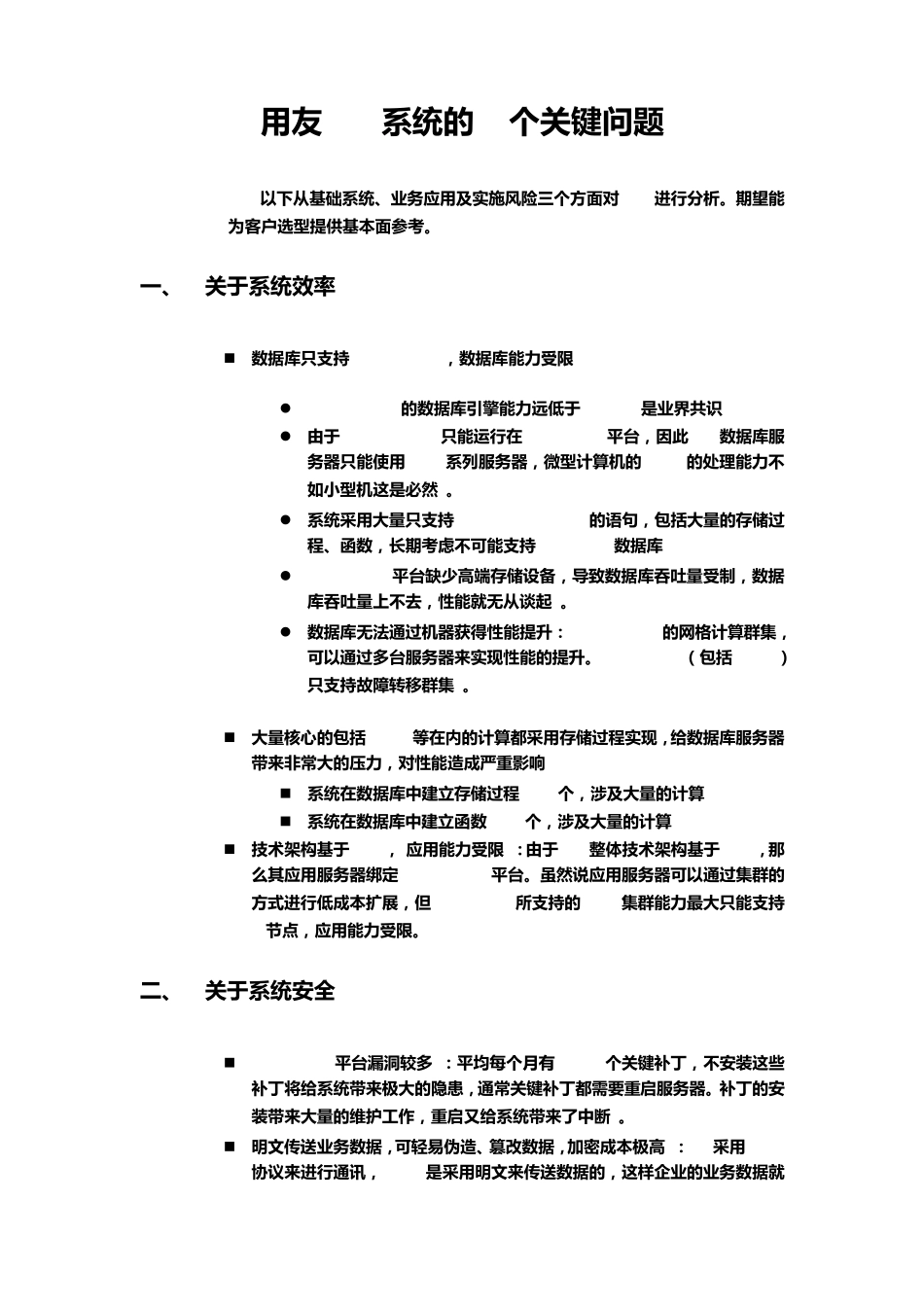 U9系统的8个关键问题_第1页