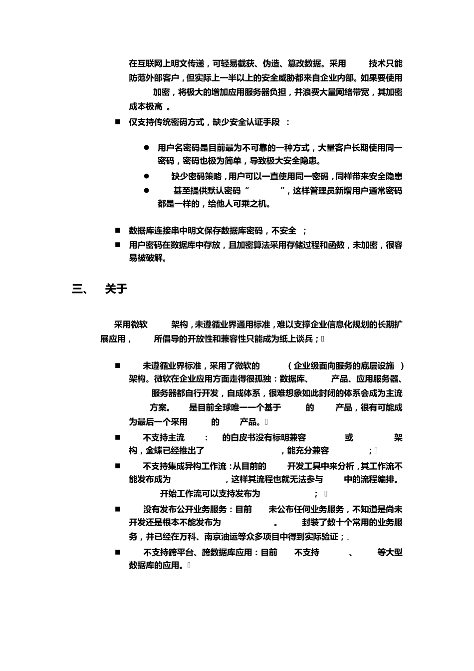 U9系统的8个关键问题_第2页