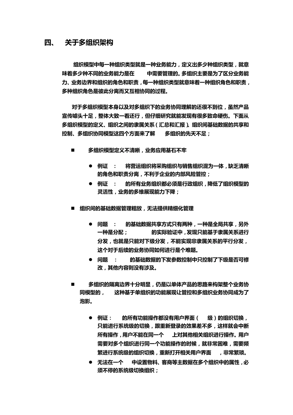 U9系统的8个关键问题_第3页