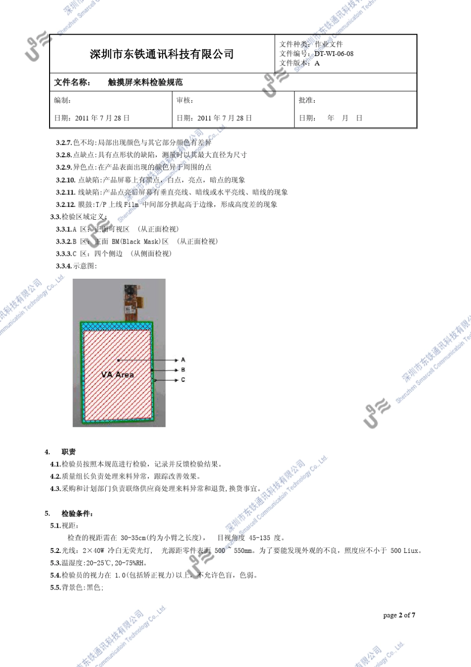 U9触摸屏来料检验规范(电阻TP)_第2页