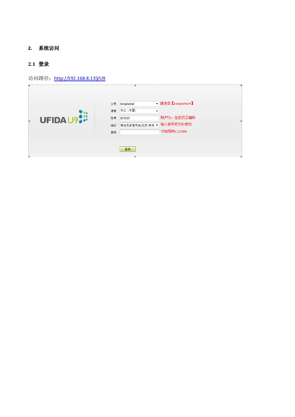 U9通用操作手册2013_第2页