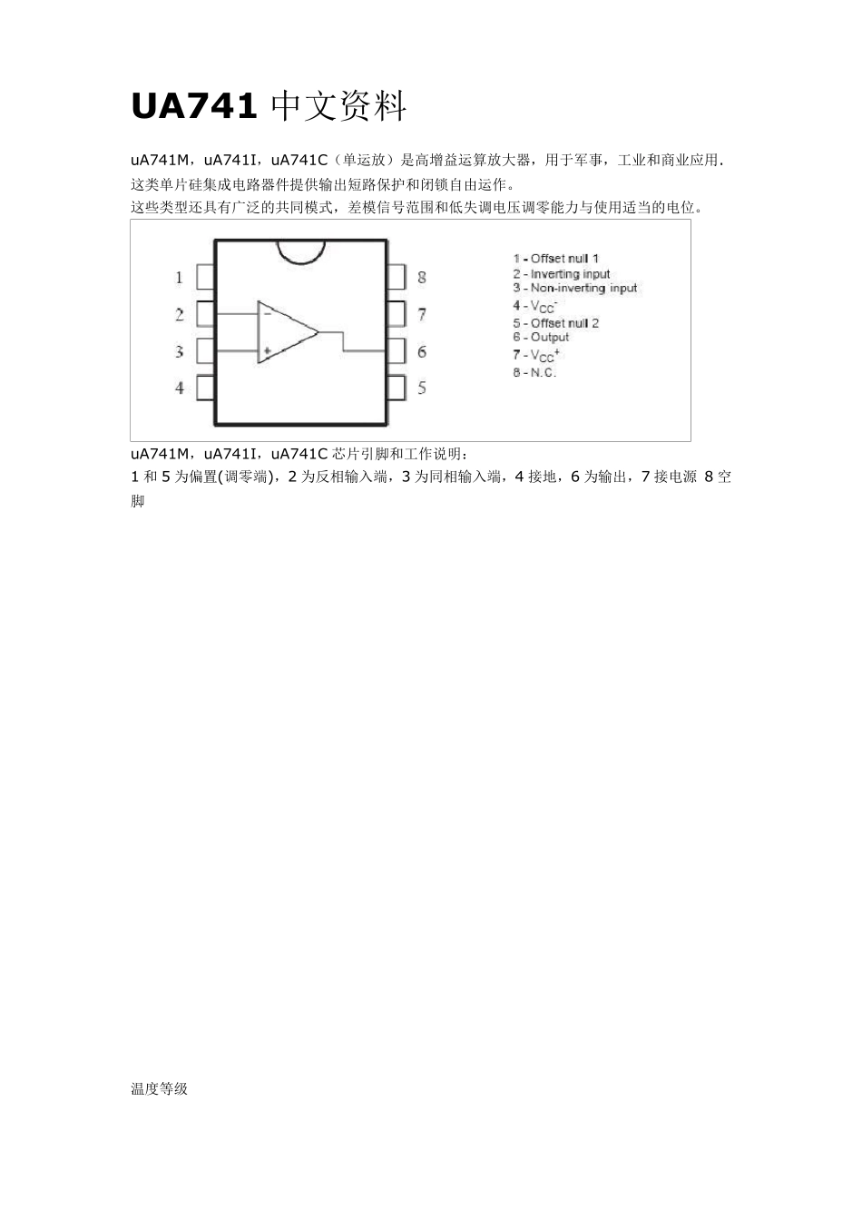UA741单运放中文手册_第1页
