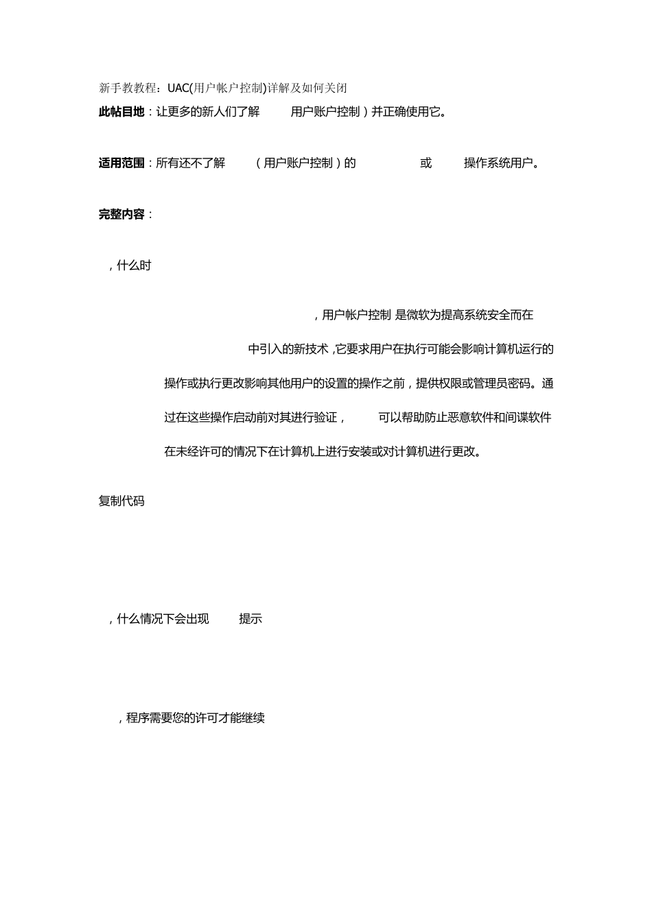 UAC(用户帐户控制)详解及如何关闭_第1页
