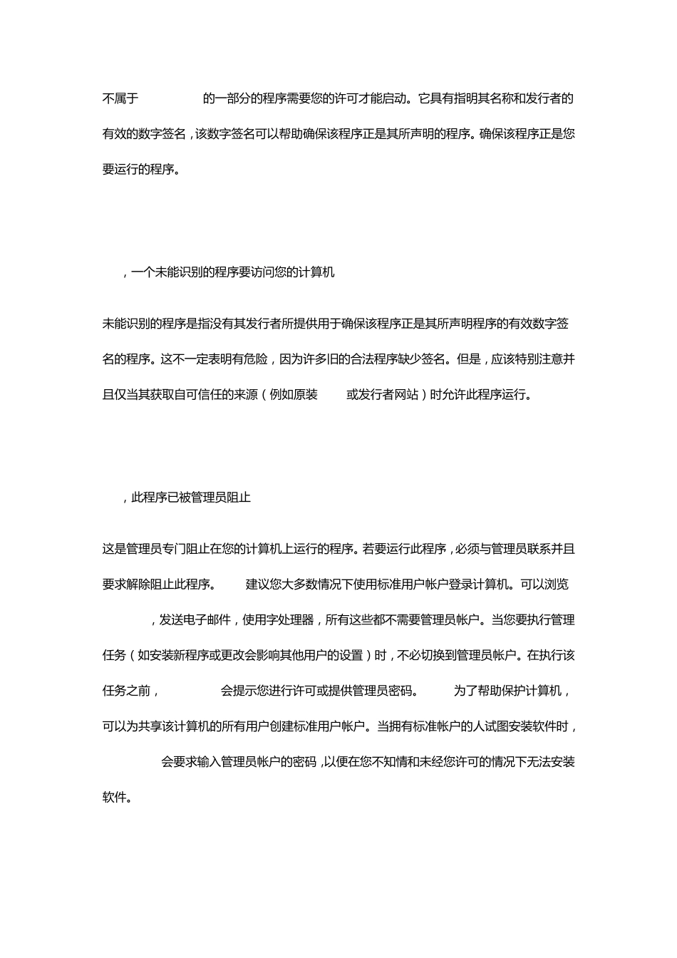 UAC(用户帐户控制)详解及如何关闭_第2页