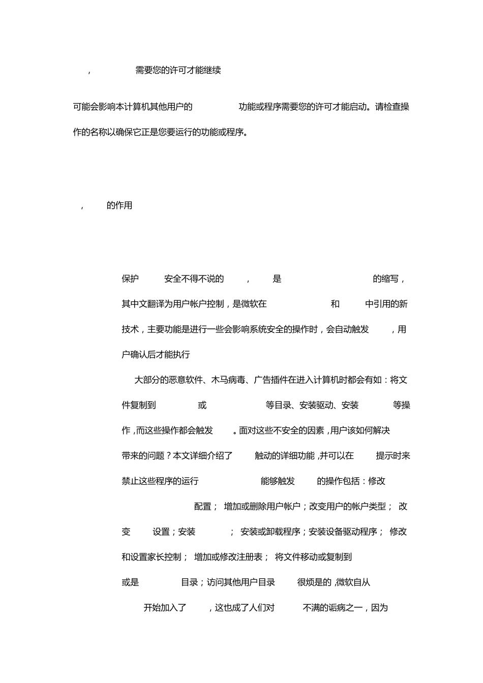 UAC(用户帐户控制)详解及如何关闭_第3页