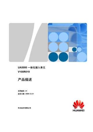 UA5000一体化接入单元产品描述