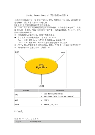 UAC统一接入控制