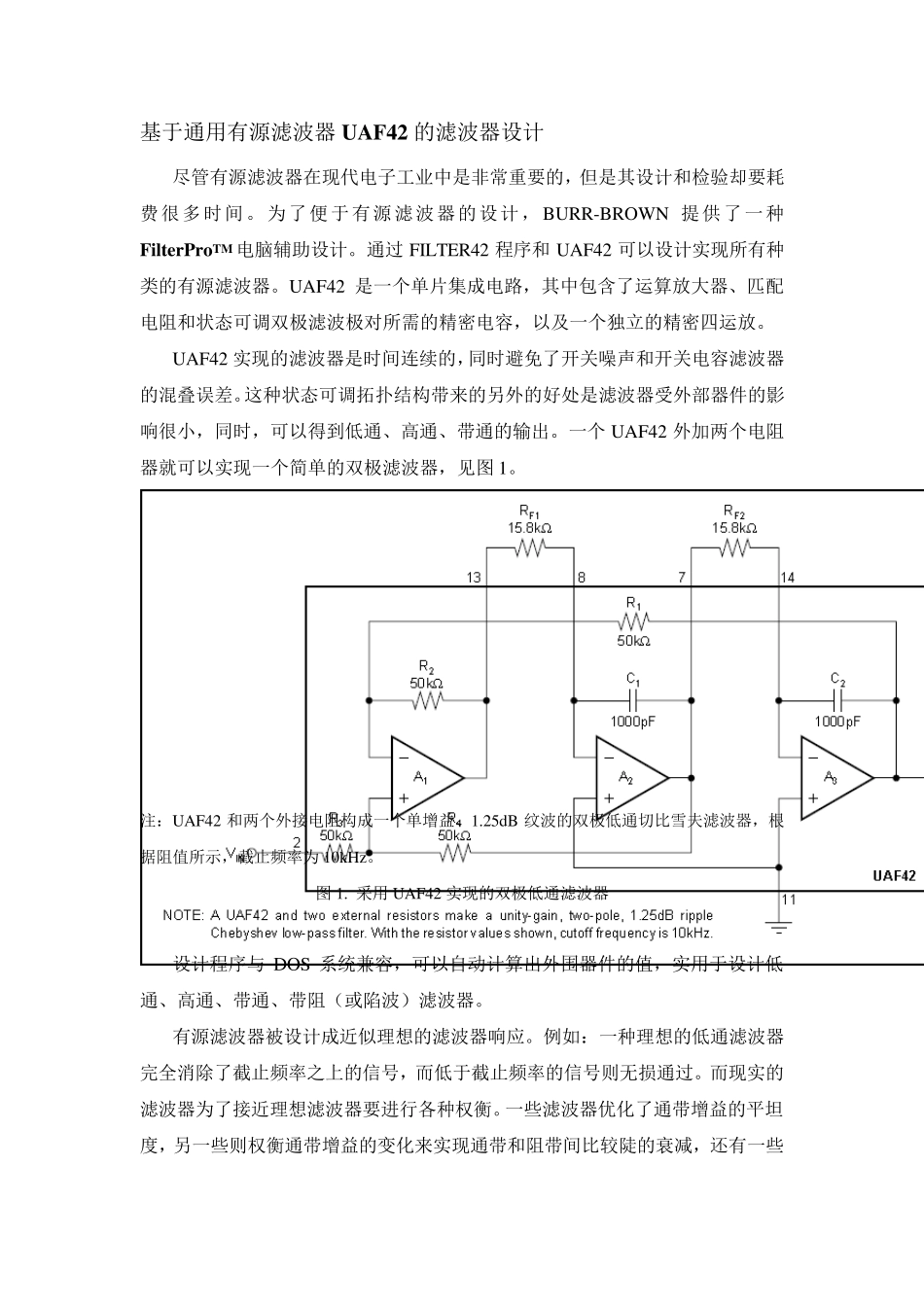 UAF42中文数据手册_第1页