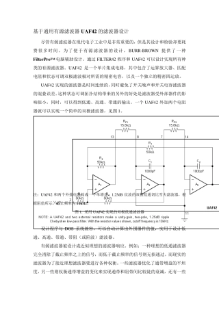 UAF42中文数据手册
