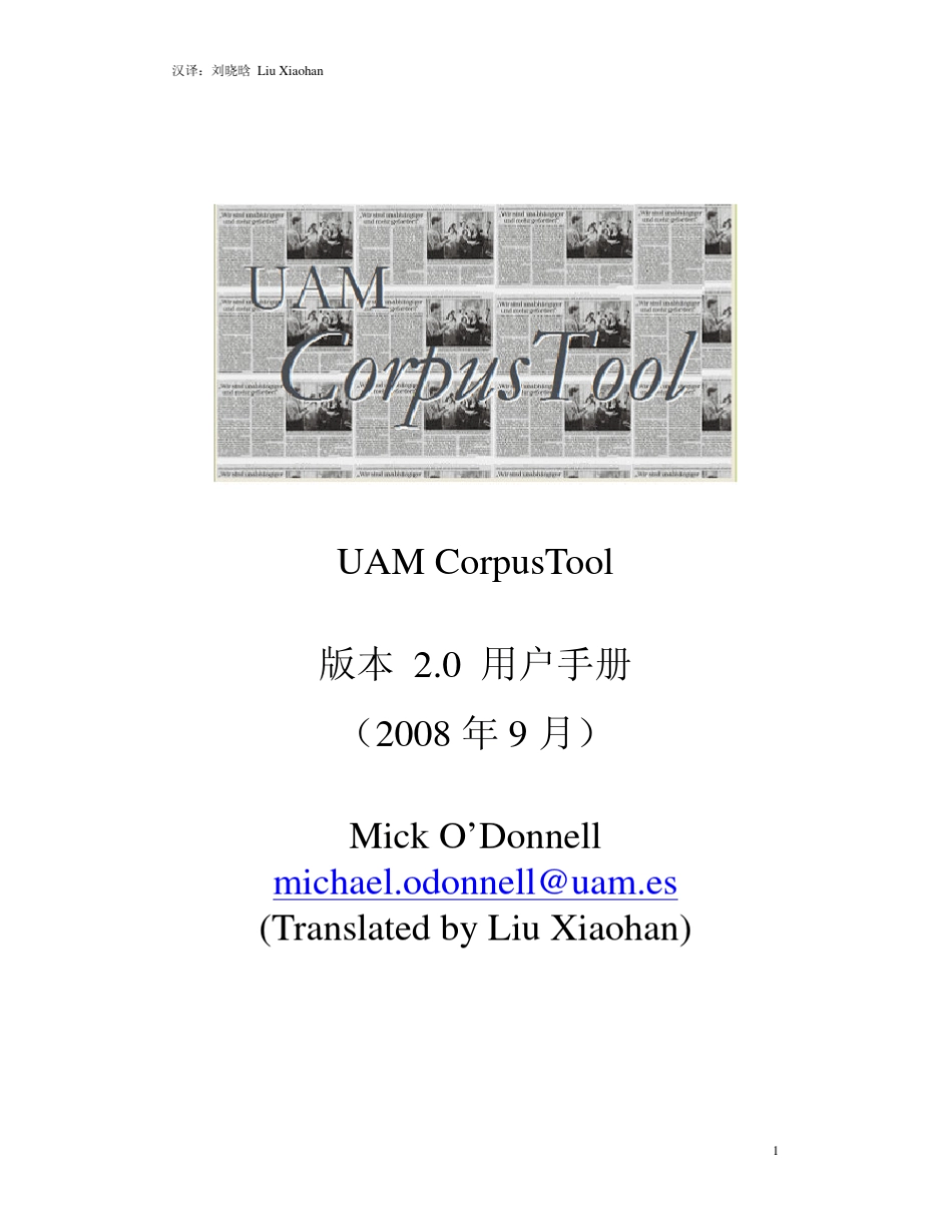 UAMCorpusToolManual20Chinese_第1页