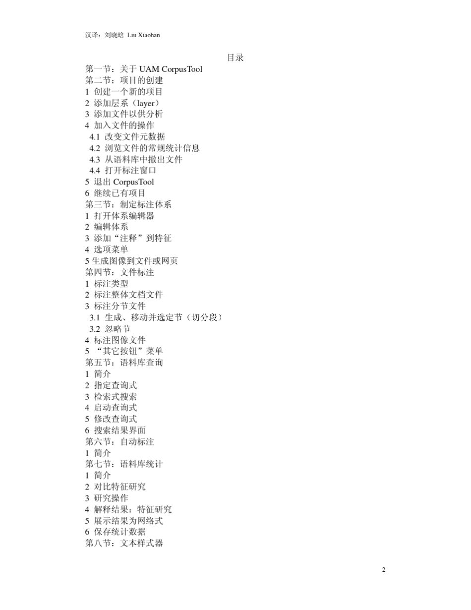 UAMCorpusToolManual20Chinese_第2页